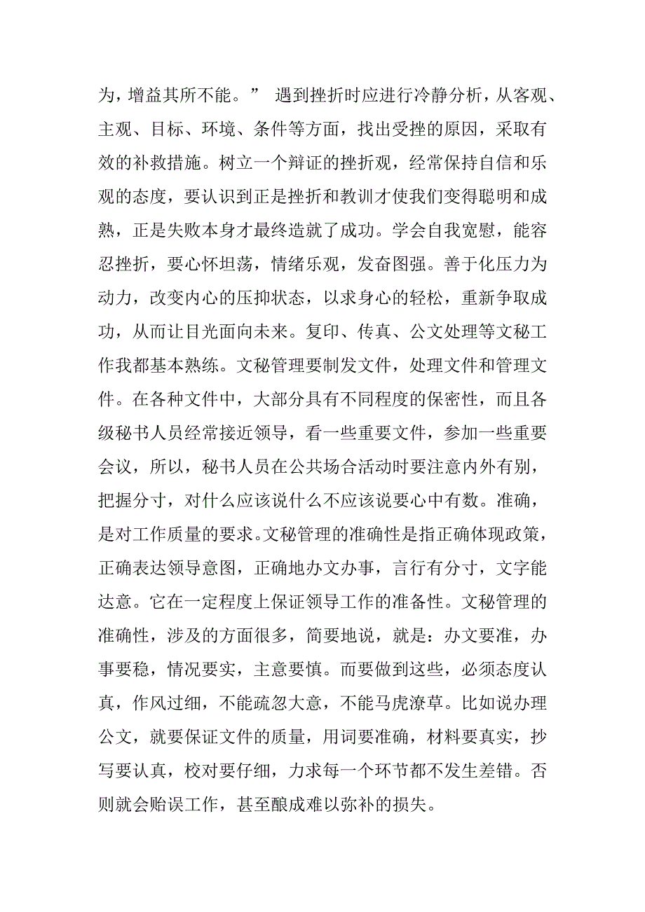 1000字商务英语专业学生实习报告.doc_第4页