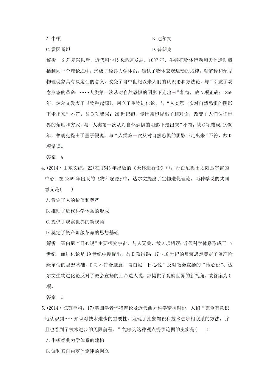 2017版高考历史一轮总复习专题18近现代科学技术和19世纪以来的世界文学艺术ab卷新人教版_第3页