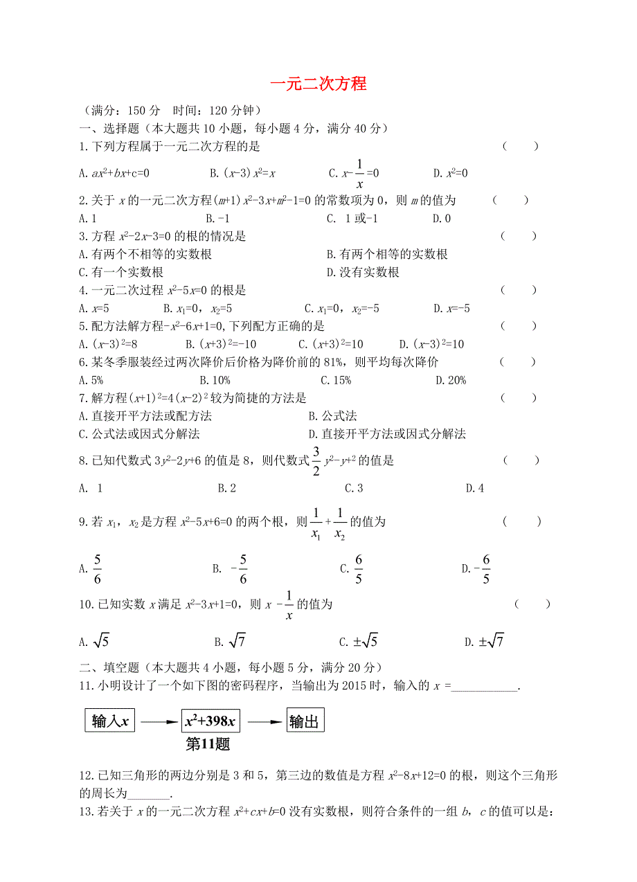 八年级数学下册 第17章 一元二次方程单元复习(新版)沪科版_第1页