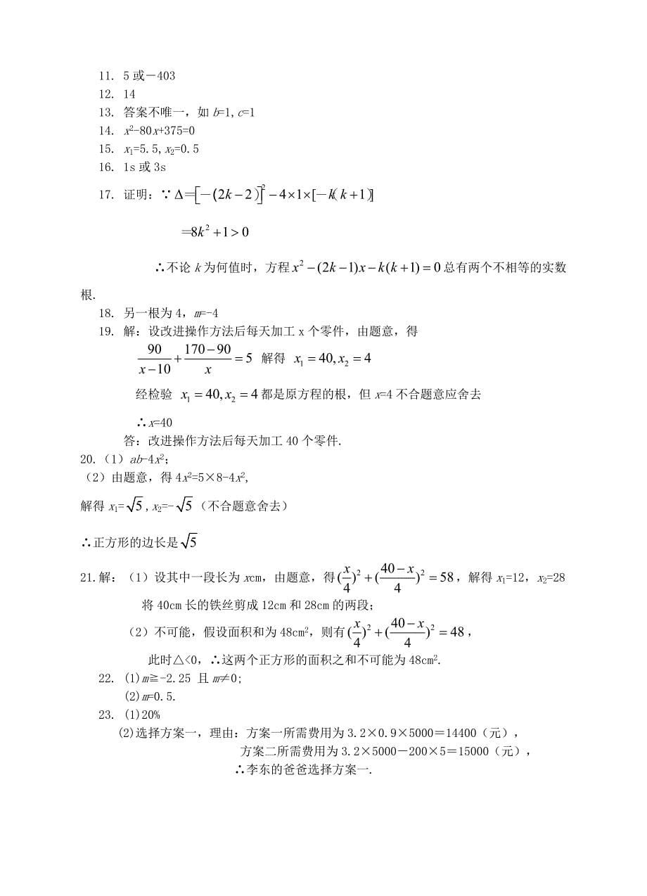八年级数学下册 第17章 一元二次方程单元复习(新版)沪科版_第5页