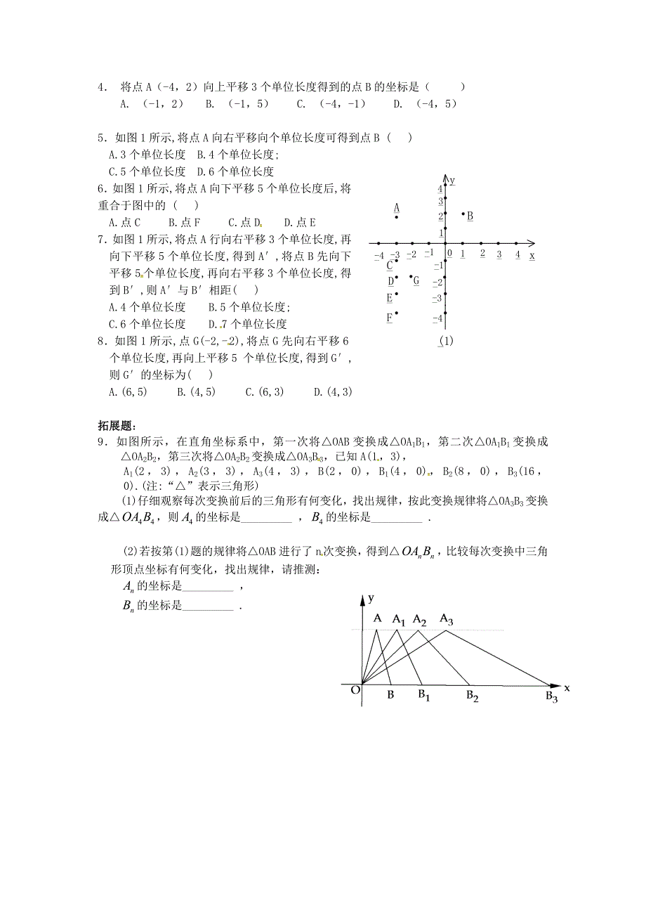 七年级数学下册 第7章 平面直角坐标系 7.2 坐标方法的简单应用 2 用坐标表示平移（1）导学案（新版）新人教版_第2页