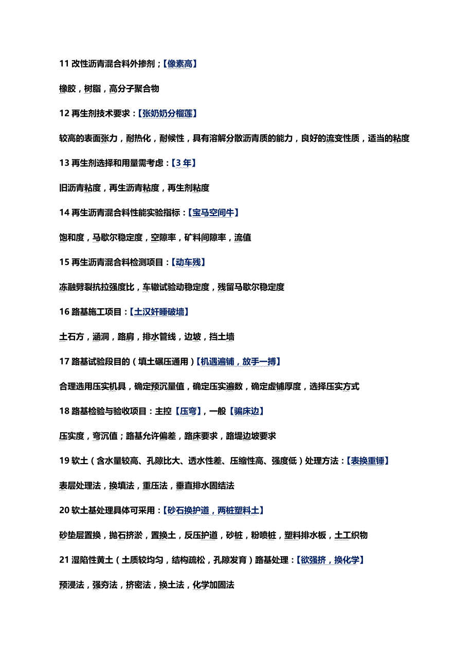 2017二建市政工程实务口诀_第2页