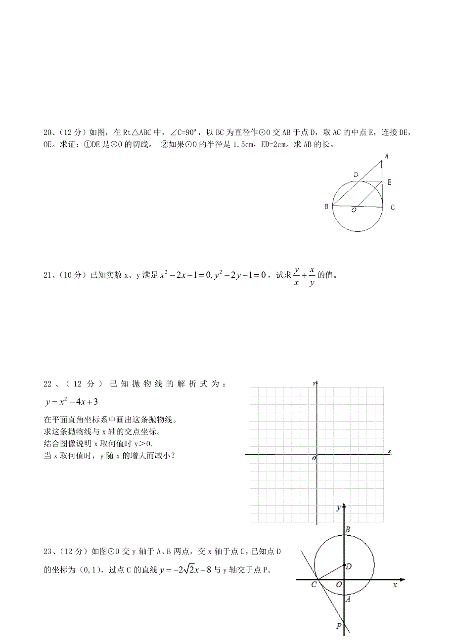 湖北省利川市文斗乡长顺初级中学2016届九年级数学上学期第二次段考试题 北师大版_第3页