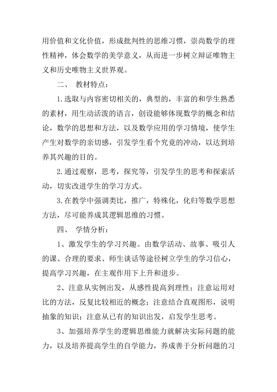 高一数学教学工作计划上学期_第2页