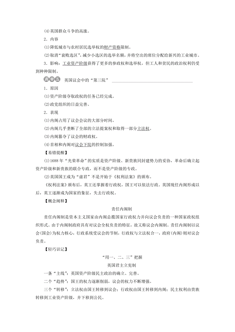 2018届高三历史一轮复习 专题四 古代希腊、罗马的政治文明和近代西方的民主政治 第13讲 英国君主立宪制的建立讲义 新人教版_第2页