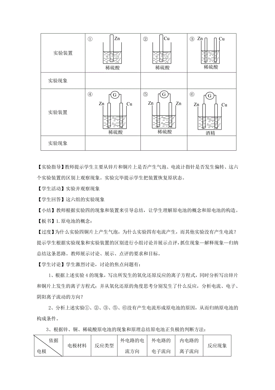 2015年山东诸城繁华中学高中化学 2.3 化学反应的利用（二）教学设计 鲁科版必修2_第3页