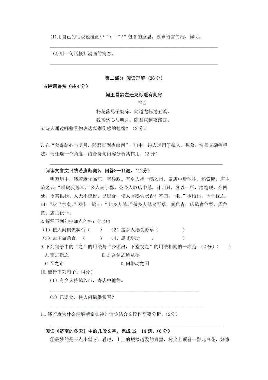 江苏省苏州市2015—2016学年七年级语文第一学期期末模拟试卷2 苏教版_第2页