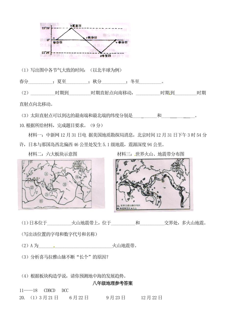 湖北省孝感市孝南区肖港初级中学2015-2016学年八年级地理10月月考试题 新人教版_第2页