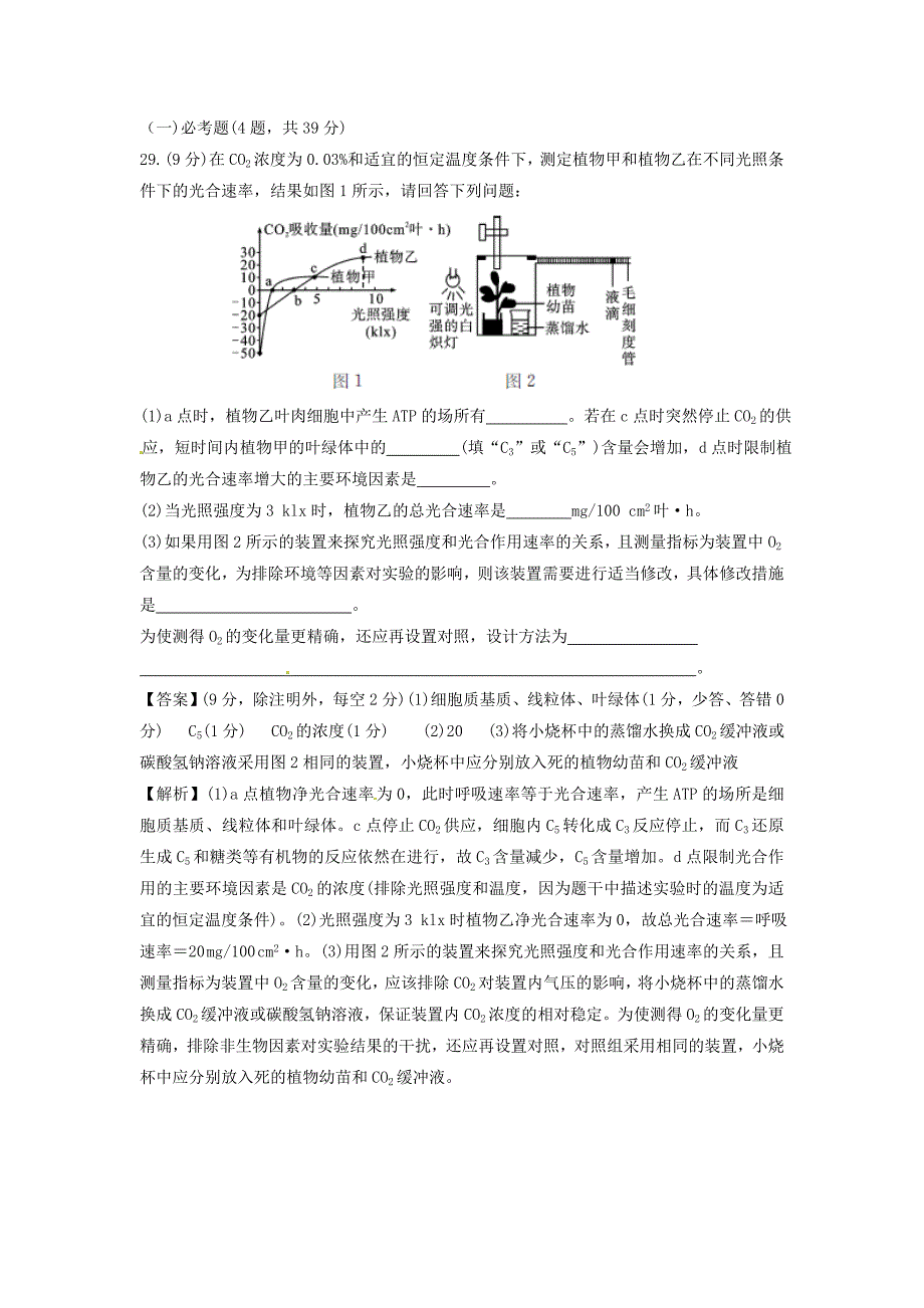 2016届高三生物二轮复习 高考仿真模拟试卷（五）_第4页