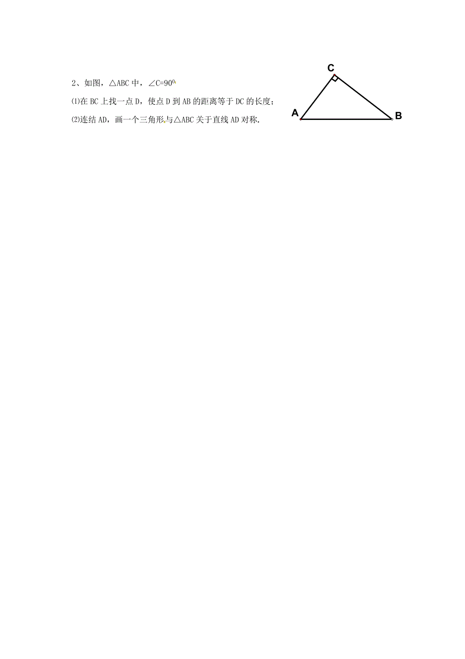 七年级数学下册 10 轴对称、平移与旋转 10.1 轴对称 1 生活中的轴对称（第3课时）学案（新版）华东师大版_第2页