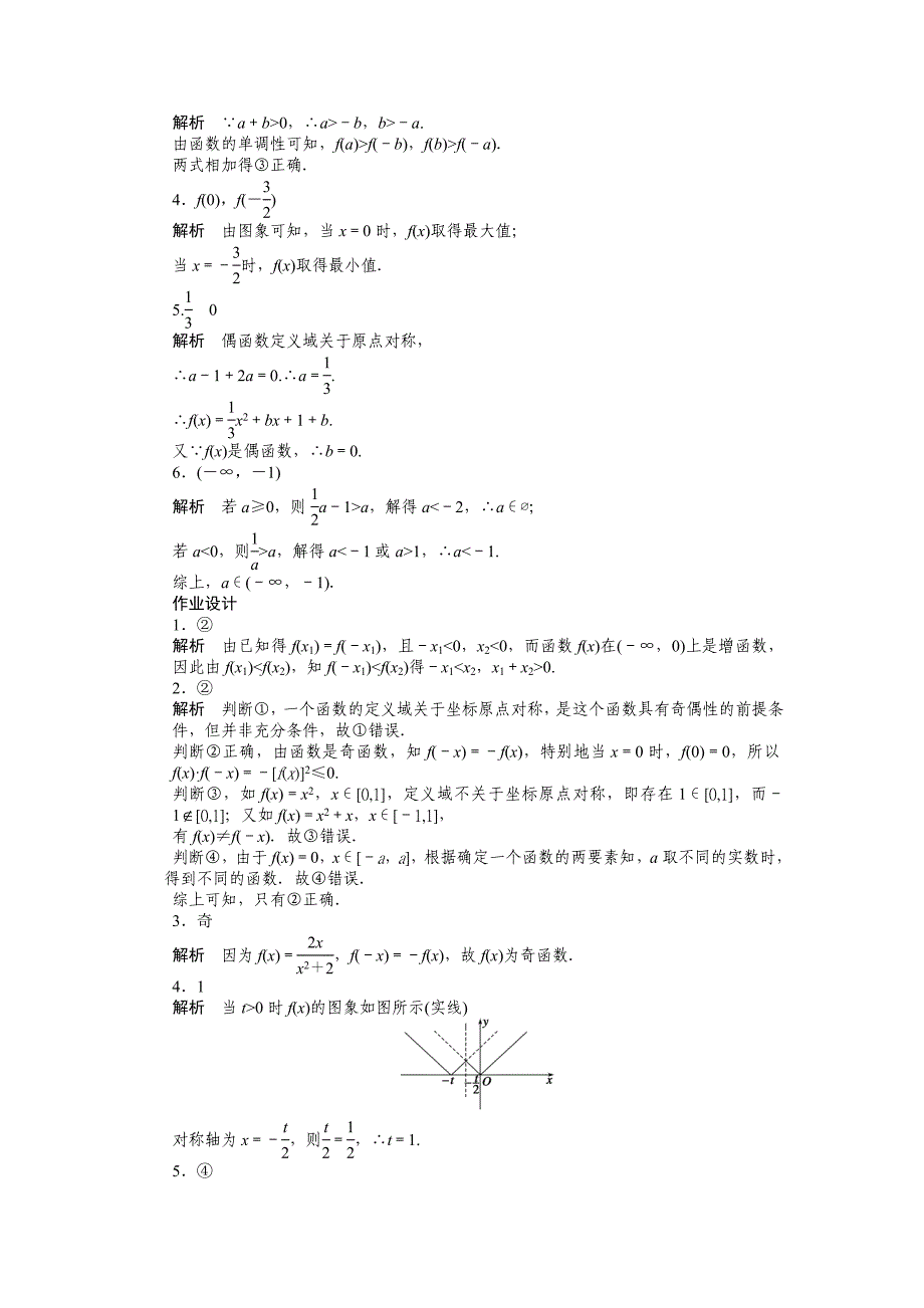 2016-2017学年高中数学第2章函数2.1.3函数的简单性质习题课苏教版必修_第4页