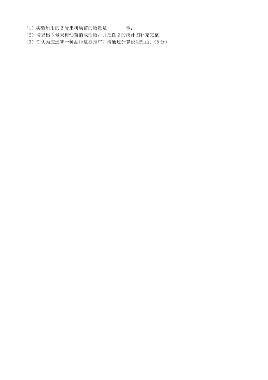山东省德州市庆云县第二中学2015-2016学年七年级数学12月月考试题 新人教版_第3页