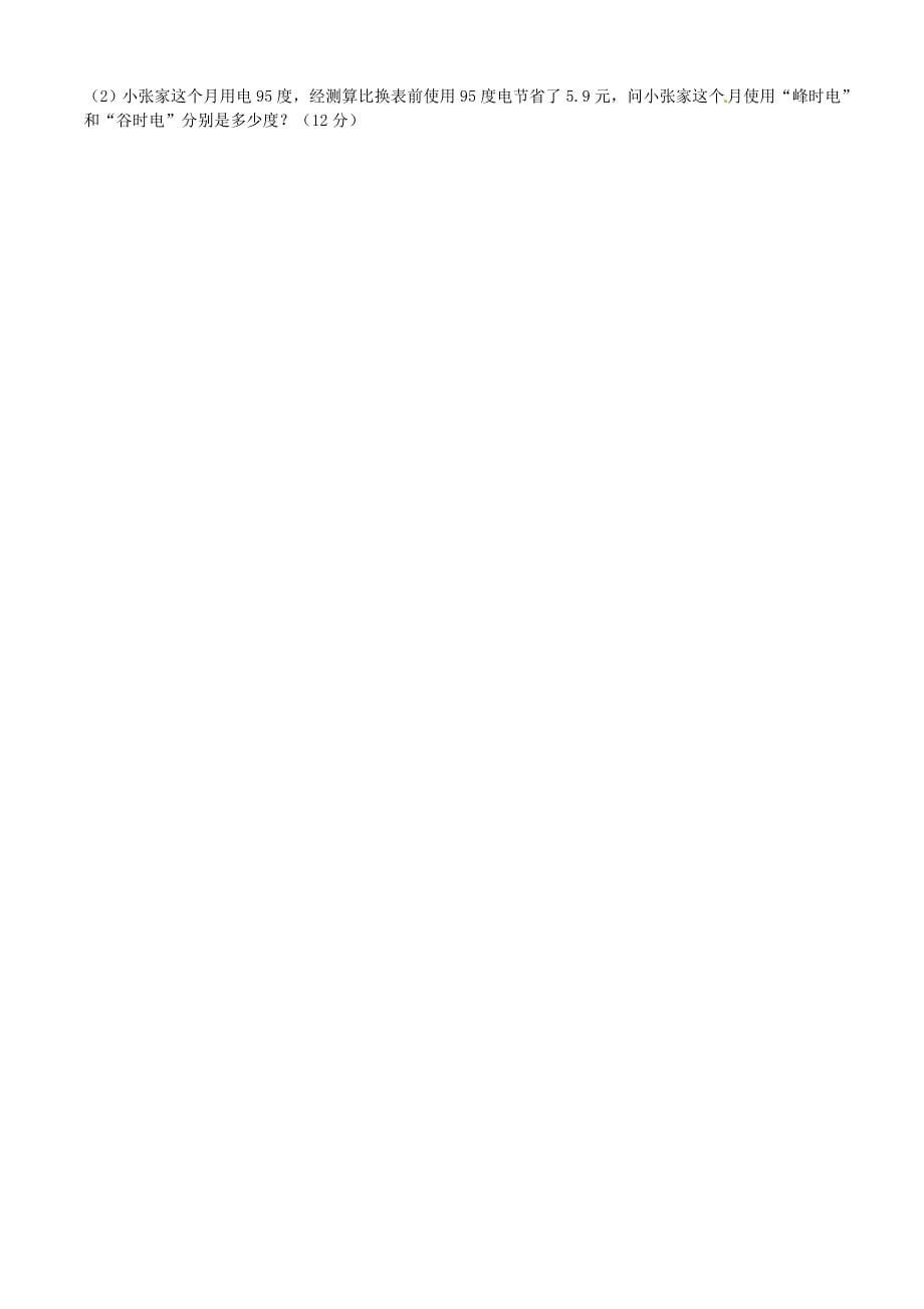 山东省德州市庆云县第二中学2015-2016学年七年级数学12月月考试题 新人教版_第5页