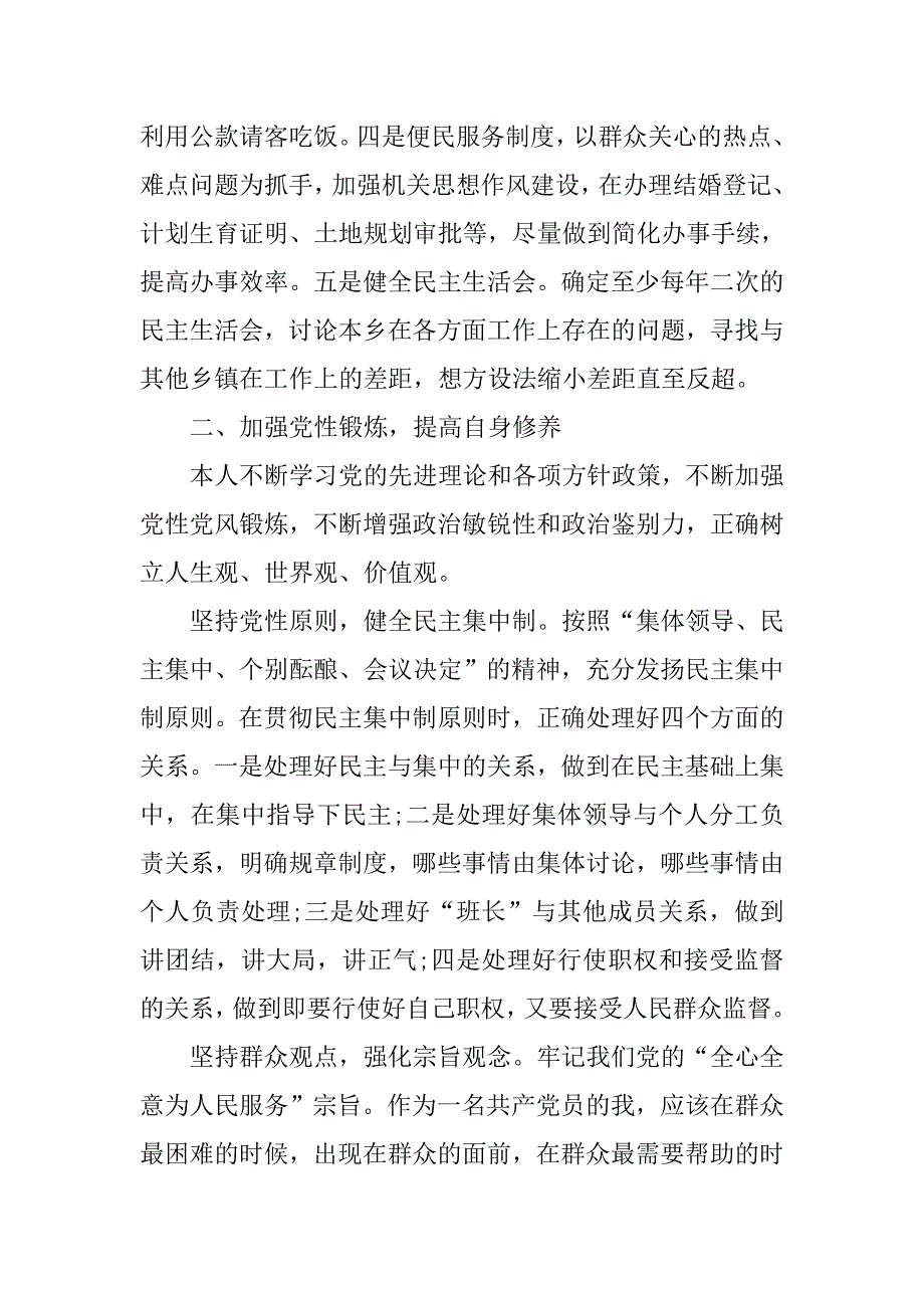 乡长述职述责述廉报告.doc_第2页