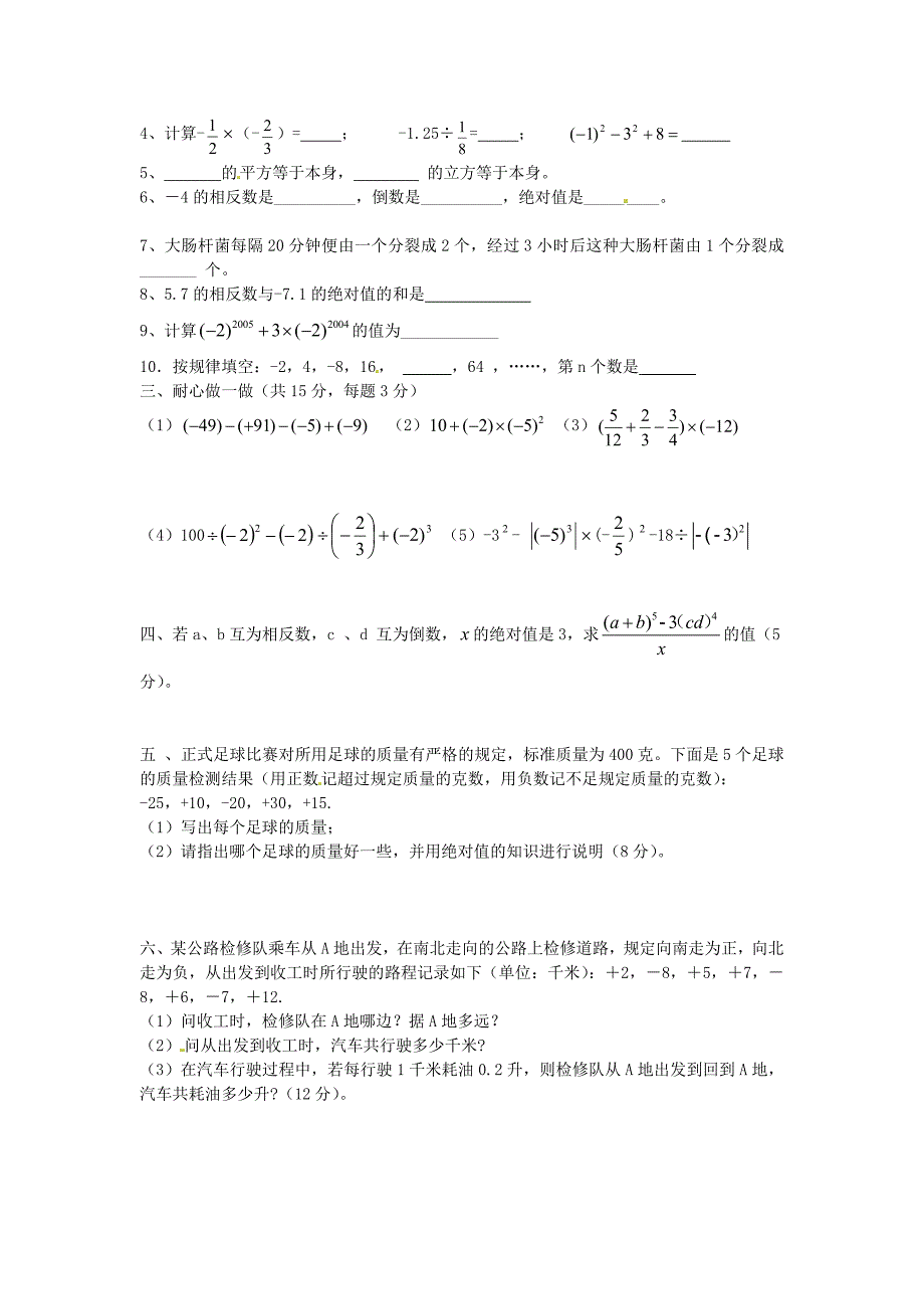 七年级数学上册 第一章 有理数单元综合测试（新版)湘教版_第2页