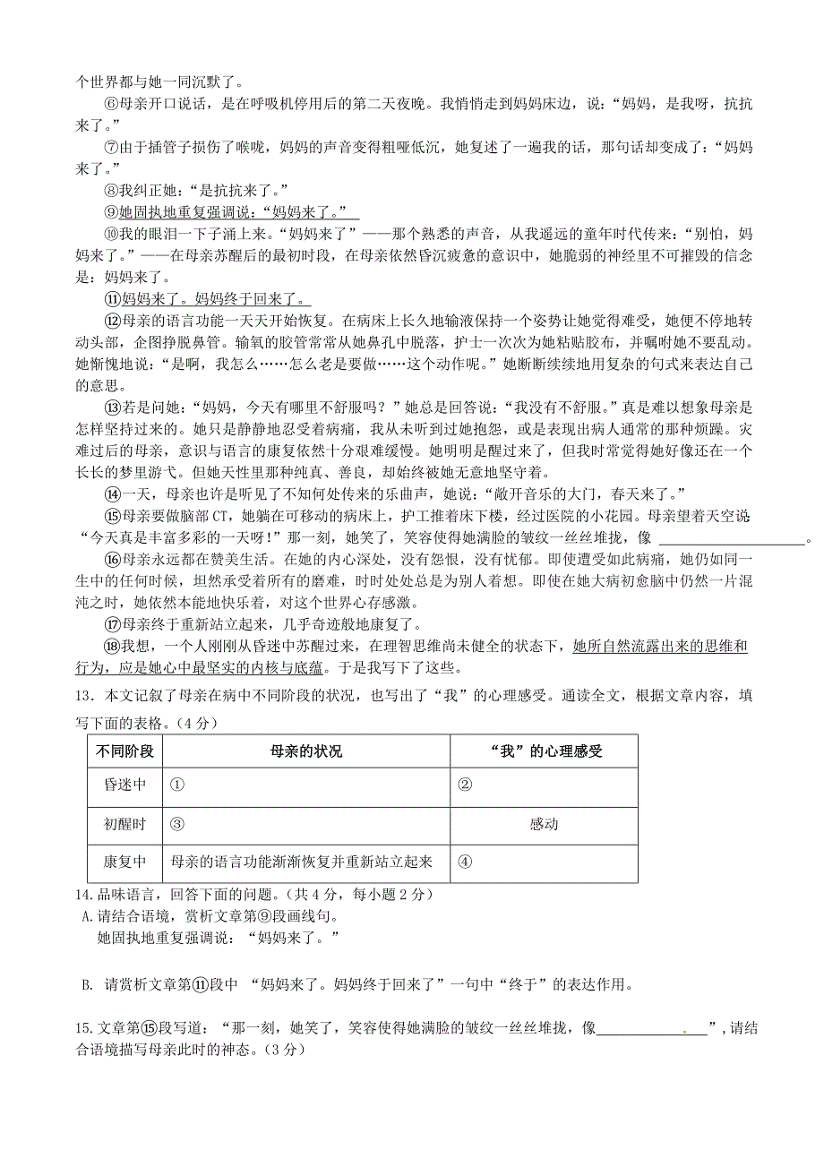 陕西省南郑县圣水镇初级中学2015-2016学年八年级语文上学期第二次月考试题 苏教版_第4页