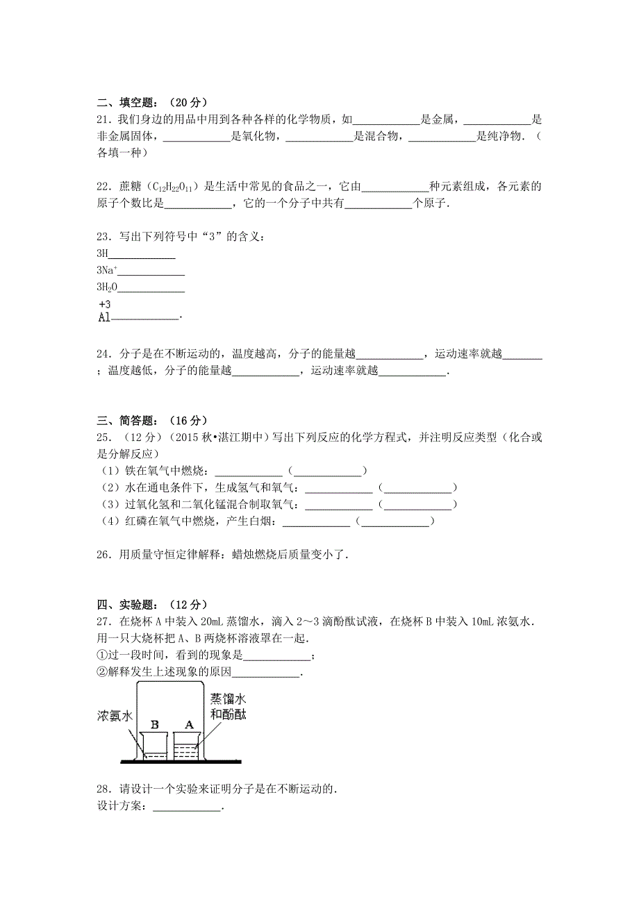 广东省湛江市2015-2016学年九年级化学上学期期中模拟试题（含解析) 新人教版_第3页