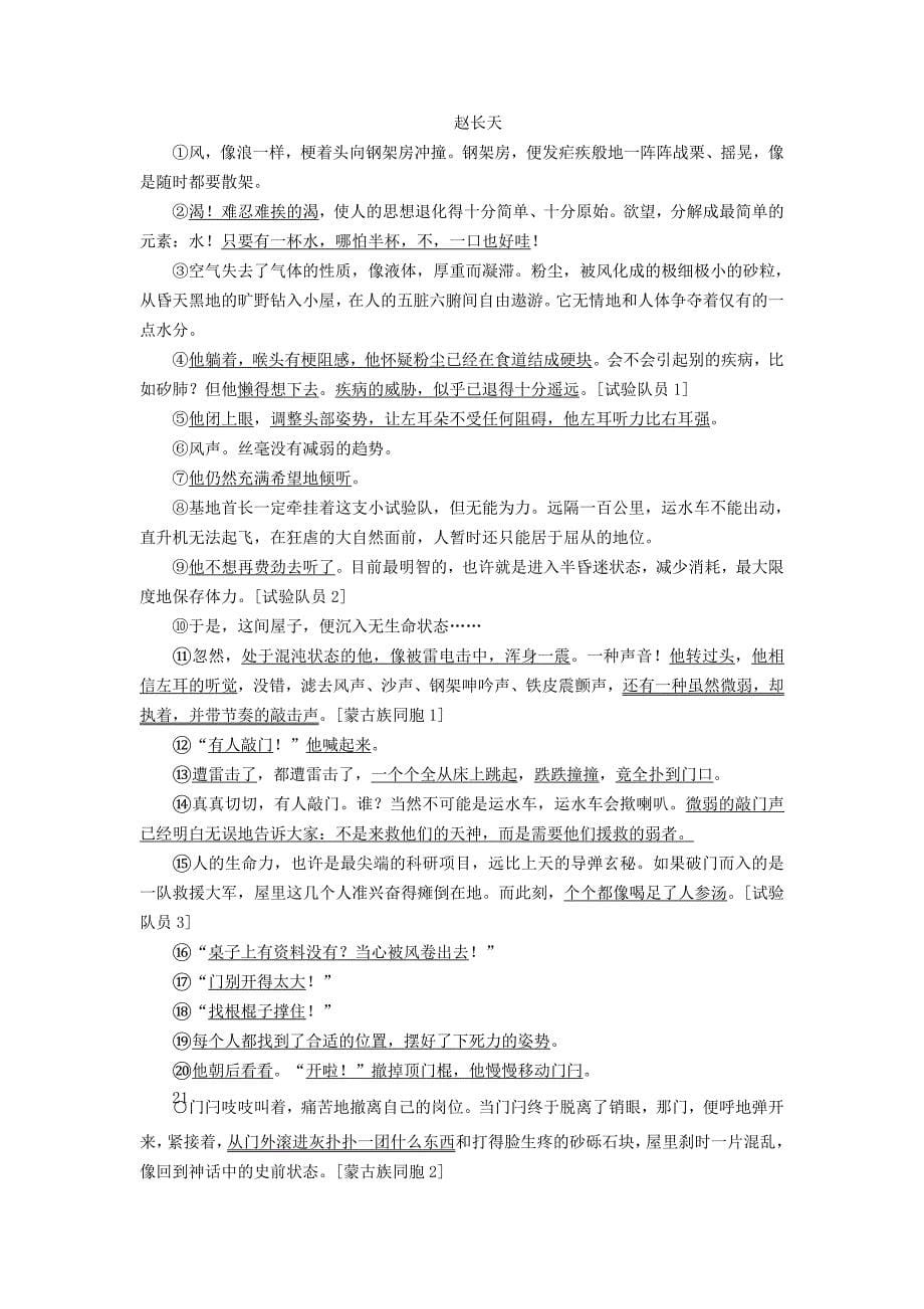 通用版2019版高考语文一轮复习第一部分现代文阅读专题二文学类文本阅读-小说阅读第一节整体阅读学会快速读文教师用书_第5页