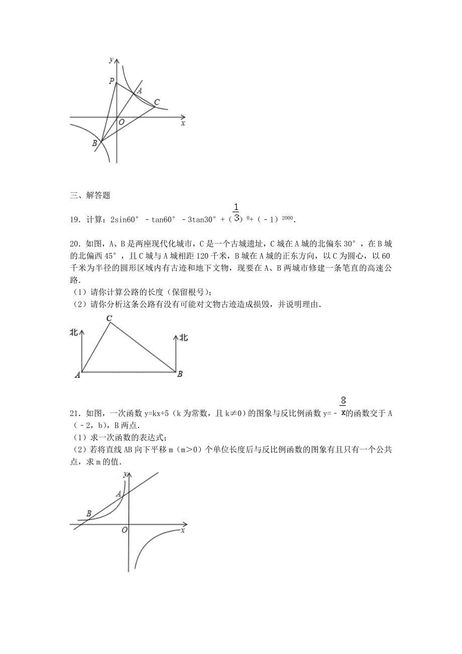 山东省烟台市龙口五中2016届九年级数学上学期期中试题（含解析) 新人教版五四学制_第5页