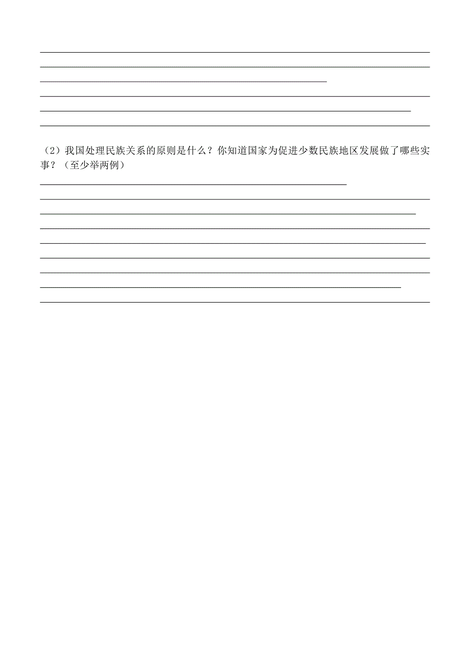 湖北省孝感市孝南区肖港初级中学2016届九年级政治10月月考试题 新人教版_第3页