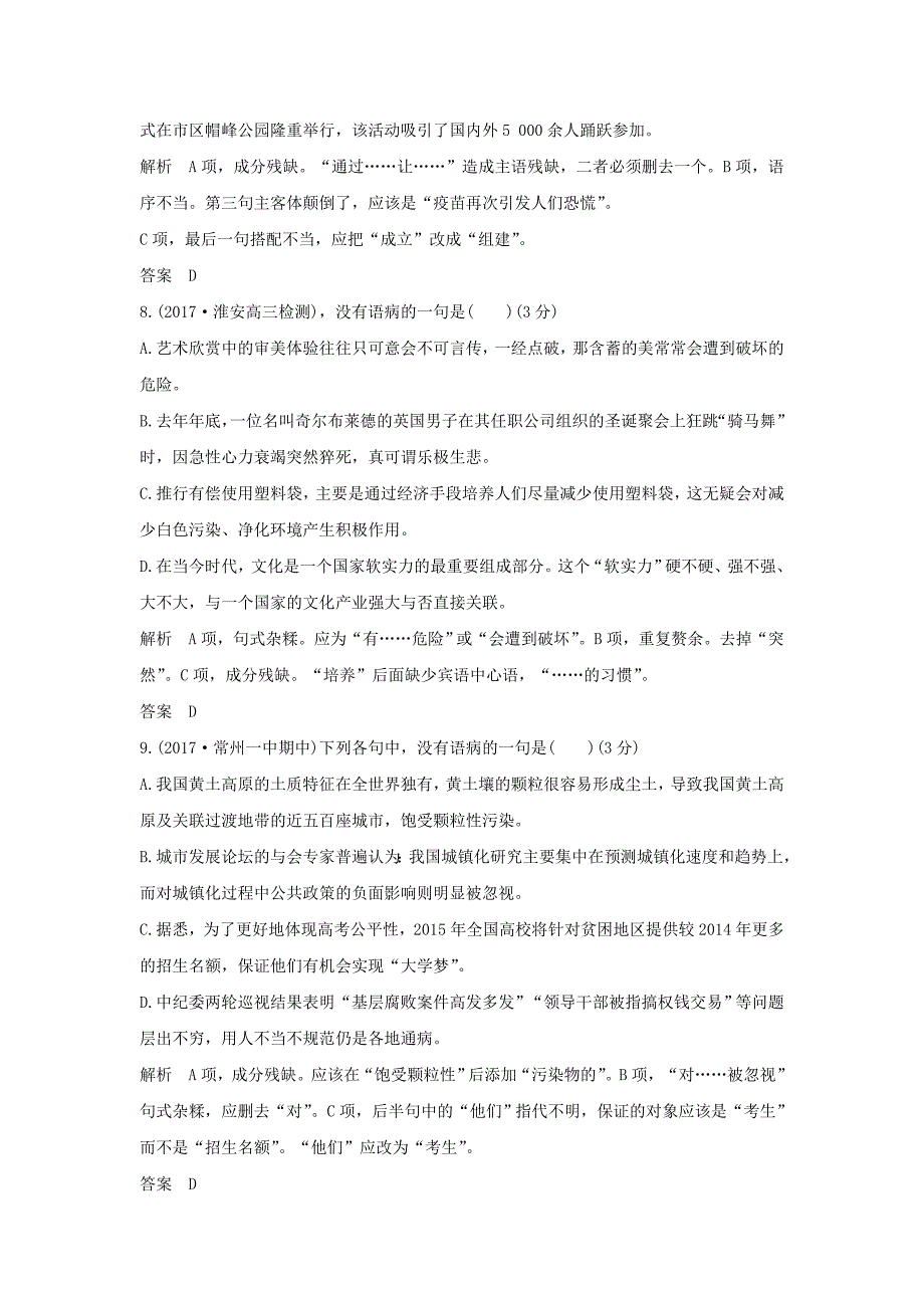 （江苏专用）2018版高考语文大一轮复习 第1部分 语言文字运用 专题二 辨析并修改病句辨析并修改病句训练定时规范_第4页