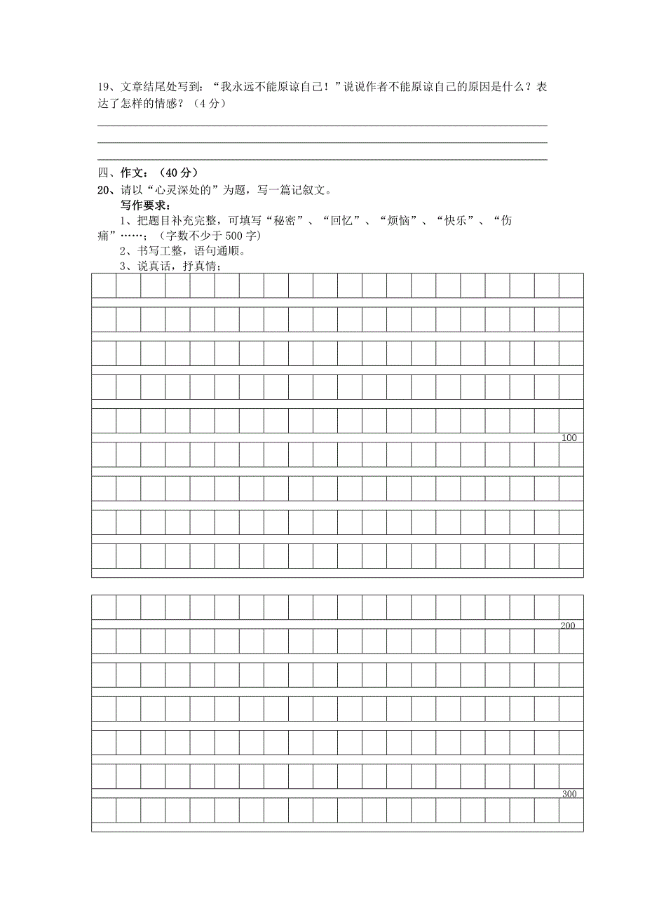 江西省德兴二中2015-2016学年七年级语文上学期第一次月考试题 新人教版_第4页