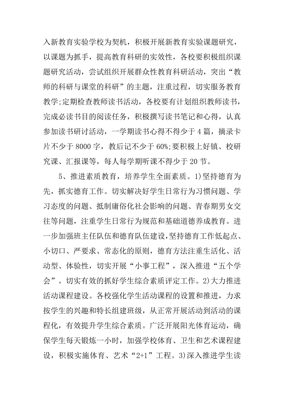 中学教学计划思路.doc_第2页