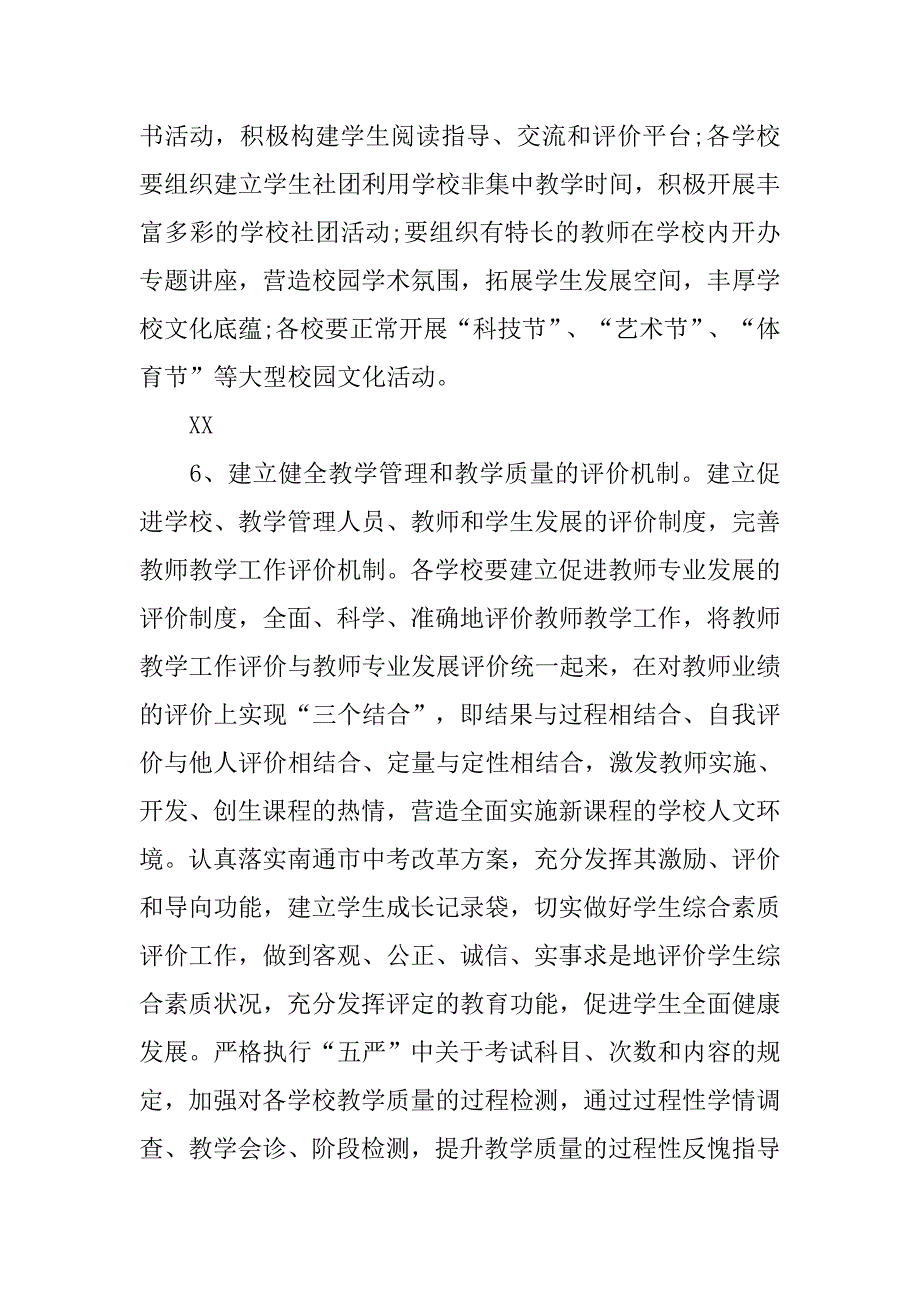 中学教学计划思路.doc_第3页