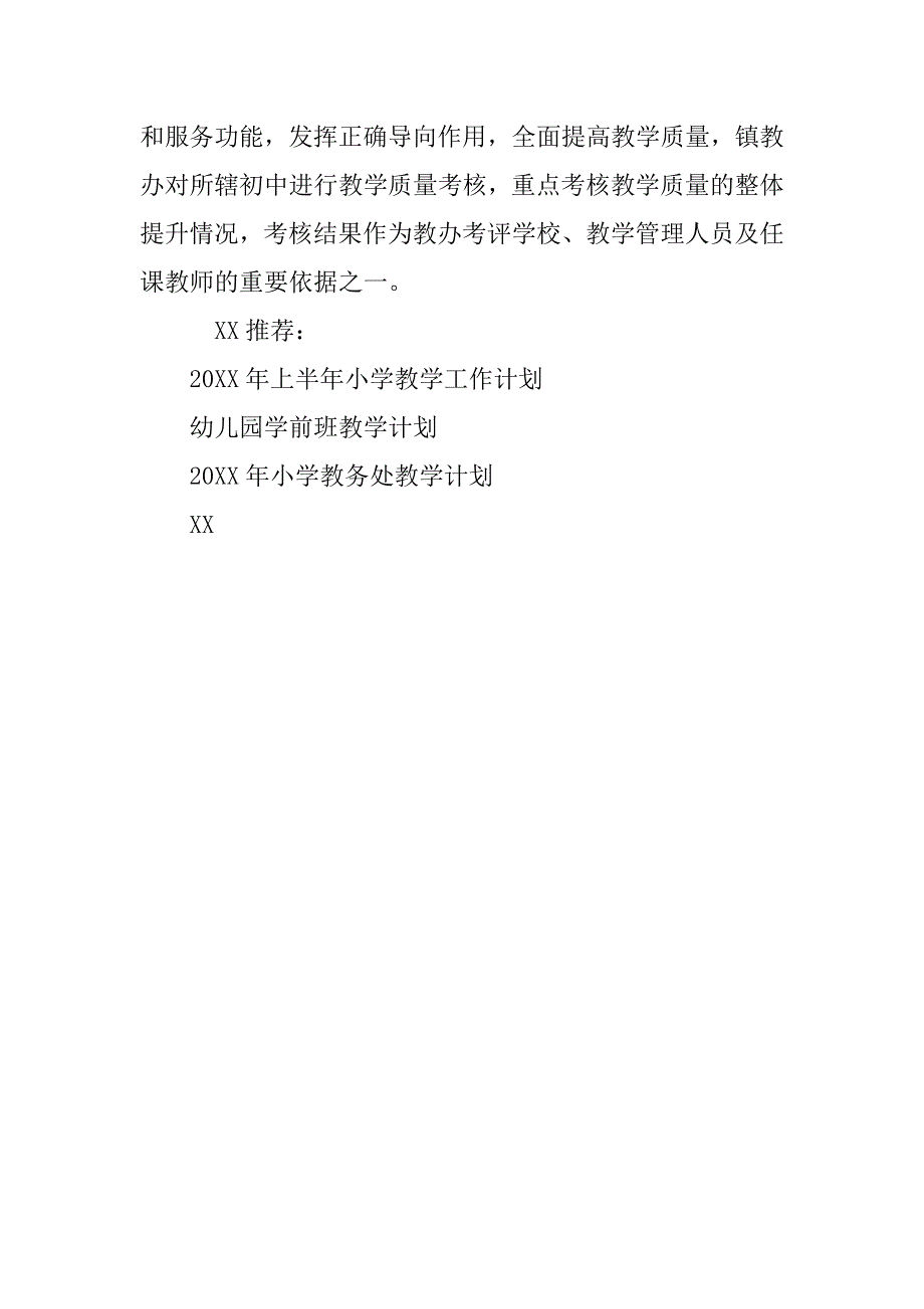 中学教学计划思路.doc_第4页