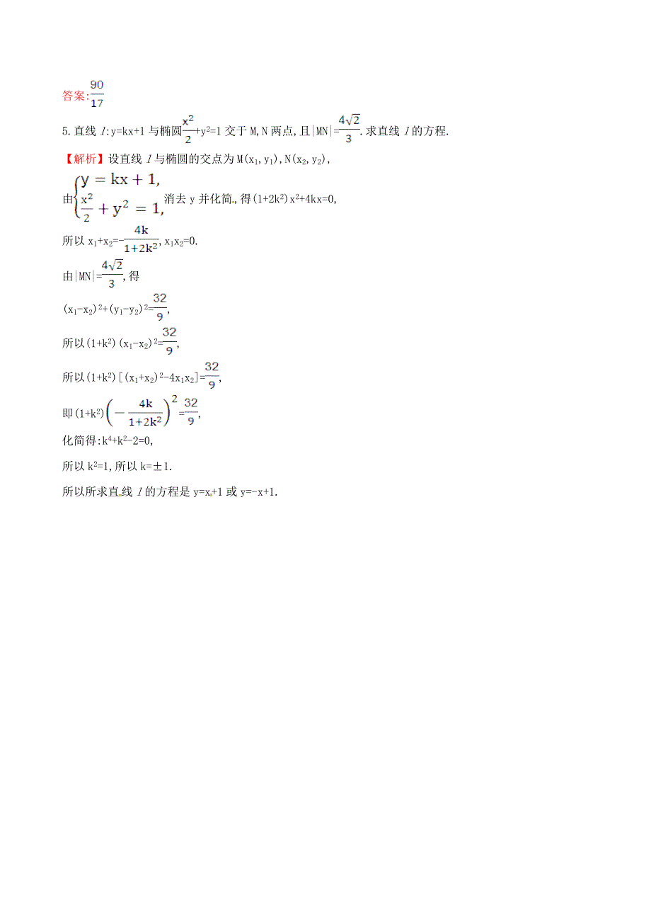 高中数学 第二章 圆锥曲线与方程 2.1.2 椭圆的简单几何性质 第2课时 椭圆方程及性质的应用课时自测 新人教a版选修1-1_第2页