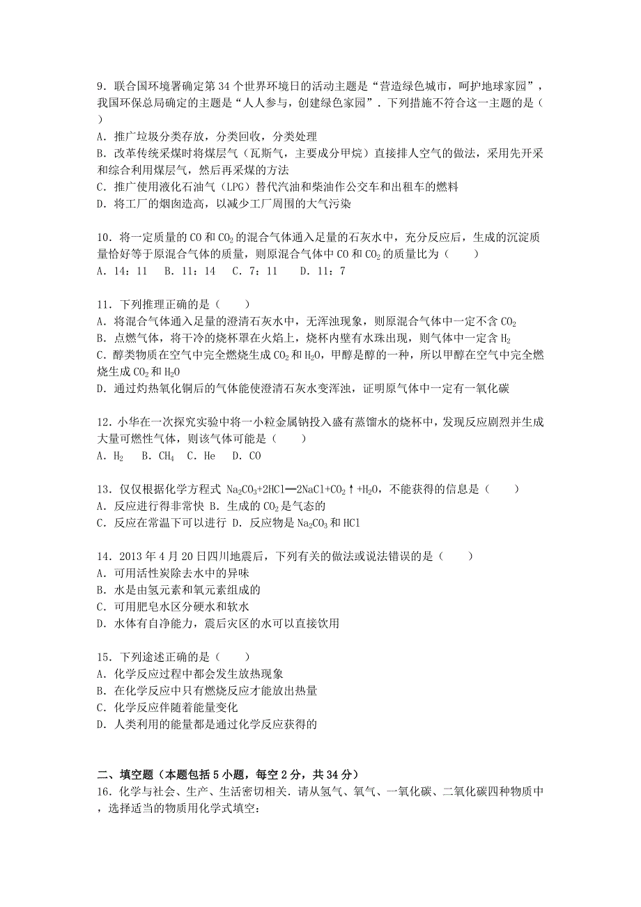 广东省深圳市宝安区潭头学校2015-2016学年九年级化学上学期第三次月考试题（含解析) 新人教版_第2页