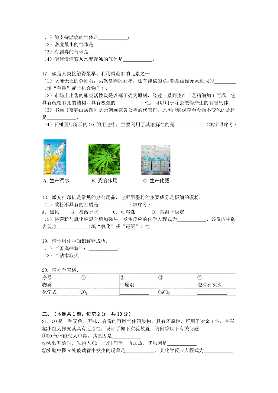 广东省深圳市宝安区潭头学校2015-2016学年九年级化学上学期第三次月考试题（含解析) 新人教版_第3页