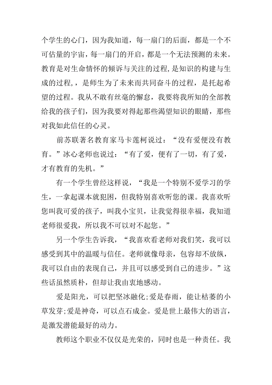 中学教师师风师德演讲稿.doc_第3页