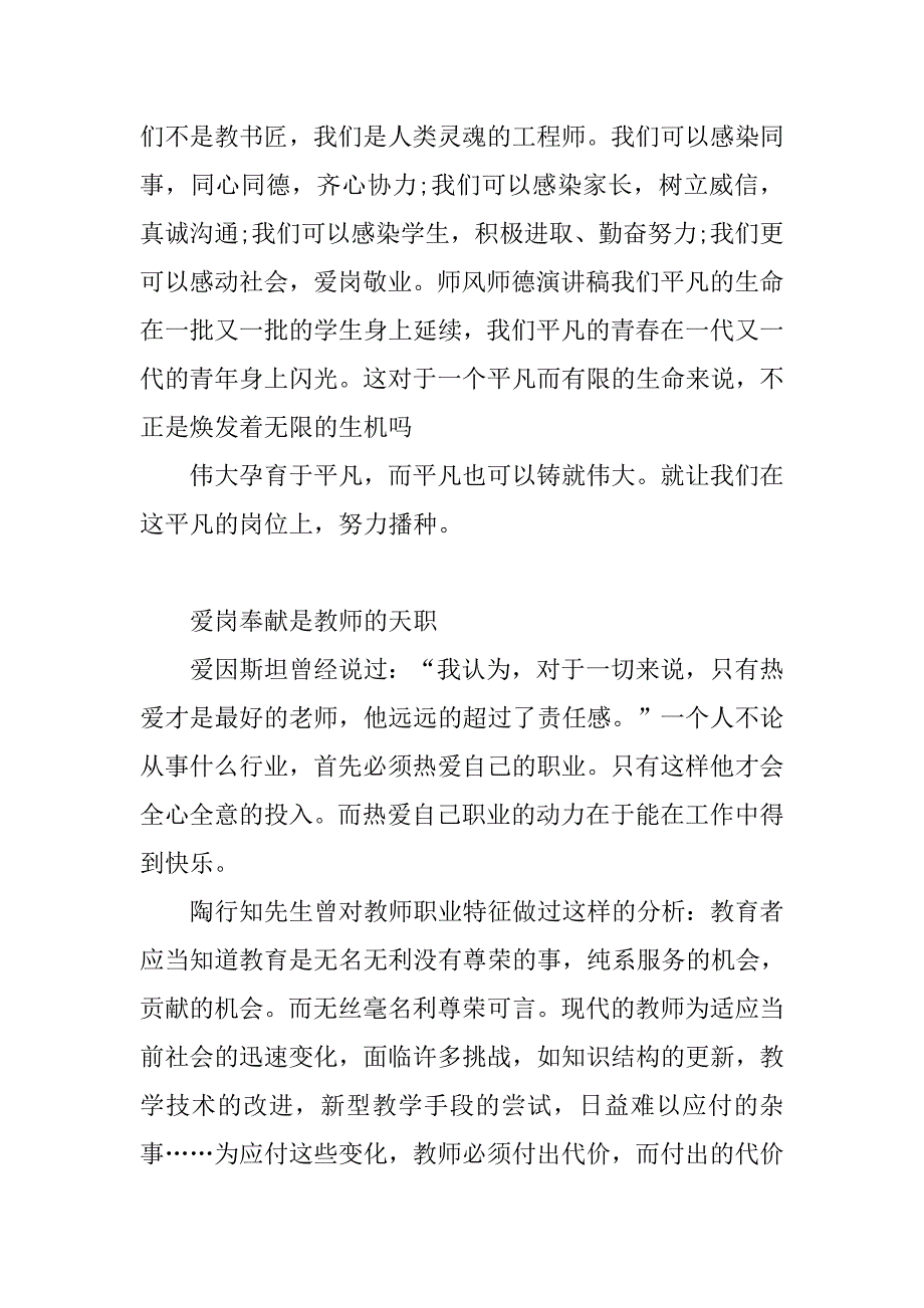 中学教师师风师德演讲稿.doc_第4页