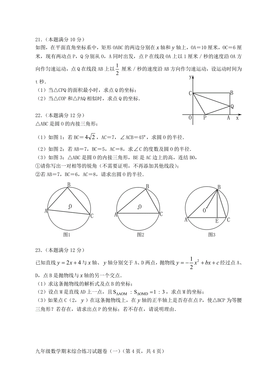 浙江省杭州市锦绣中学2015届九年级数学上学期期末综合练习试题 浙教版_第4页