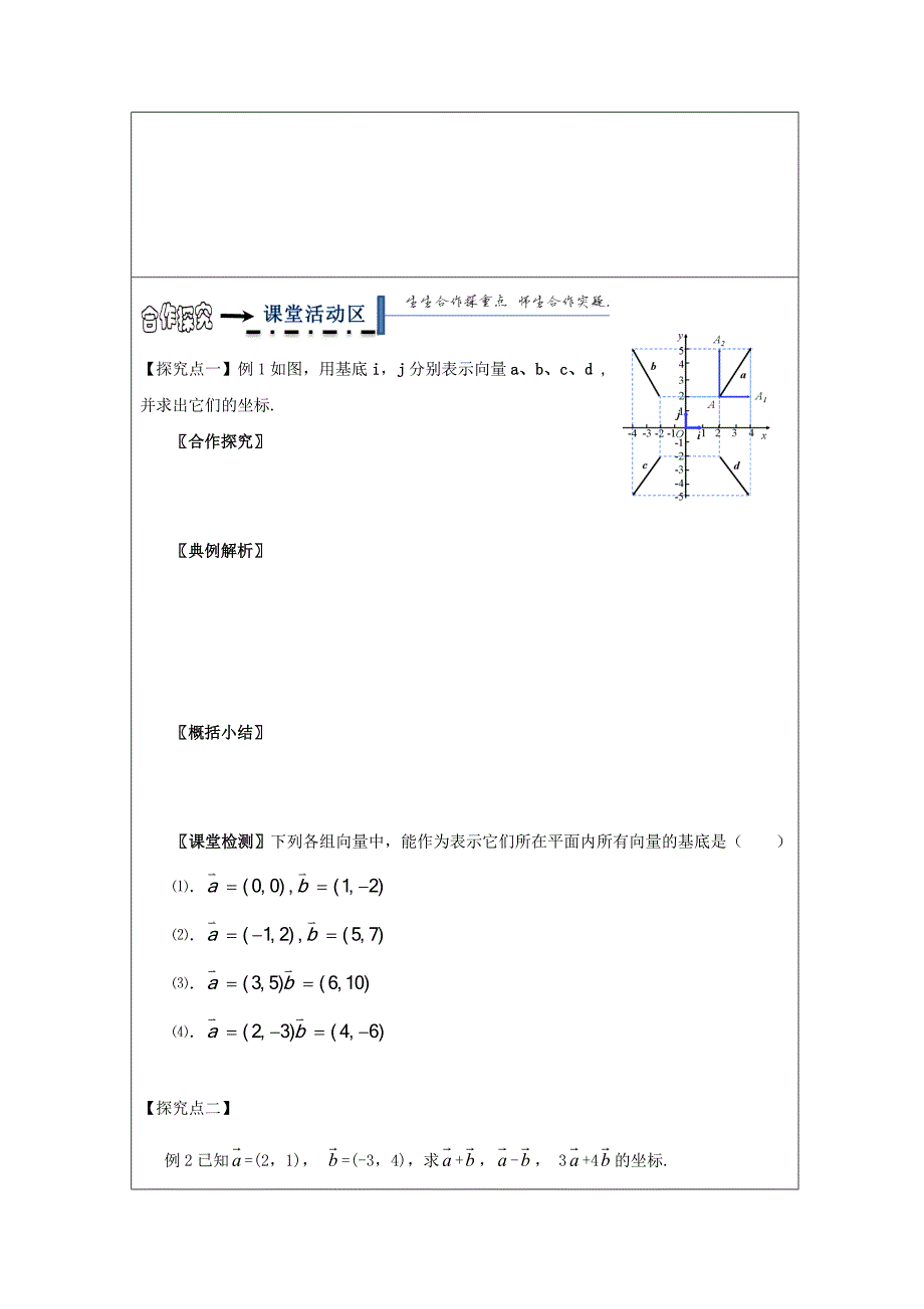 高中数学第二章平面向量2.3平面向量的基本定理及坐标表示2.3.2平面向量正交分解及坐标表示领学案新人教a版必修_第3页