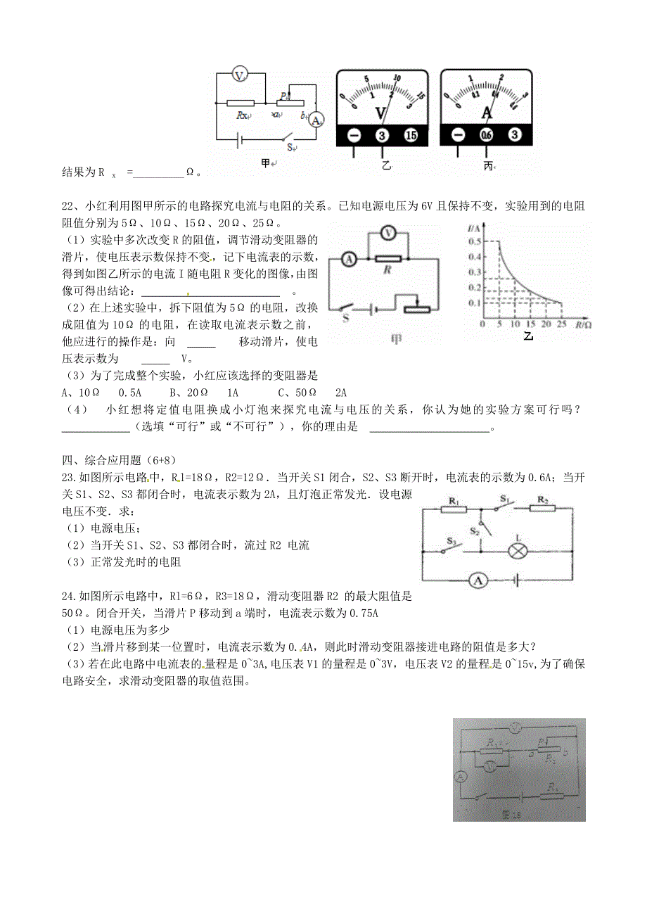 湖南省长沙市2016届九年级物理上学期期中试题 新人教版_第4页