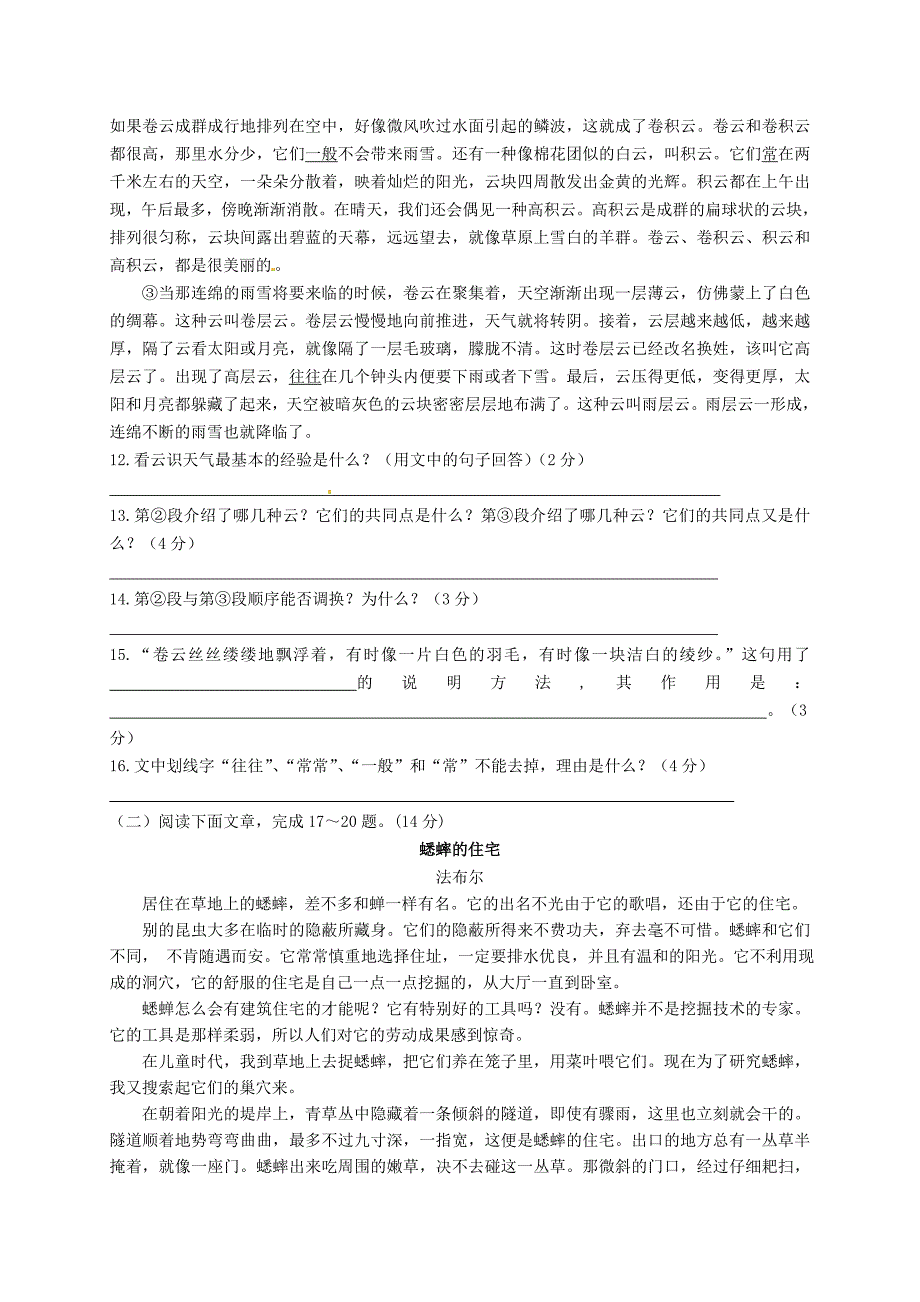 七年级语文上册 第五单元综合测试题（3) 新人教版_第3页