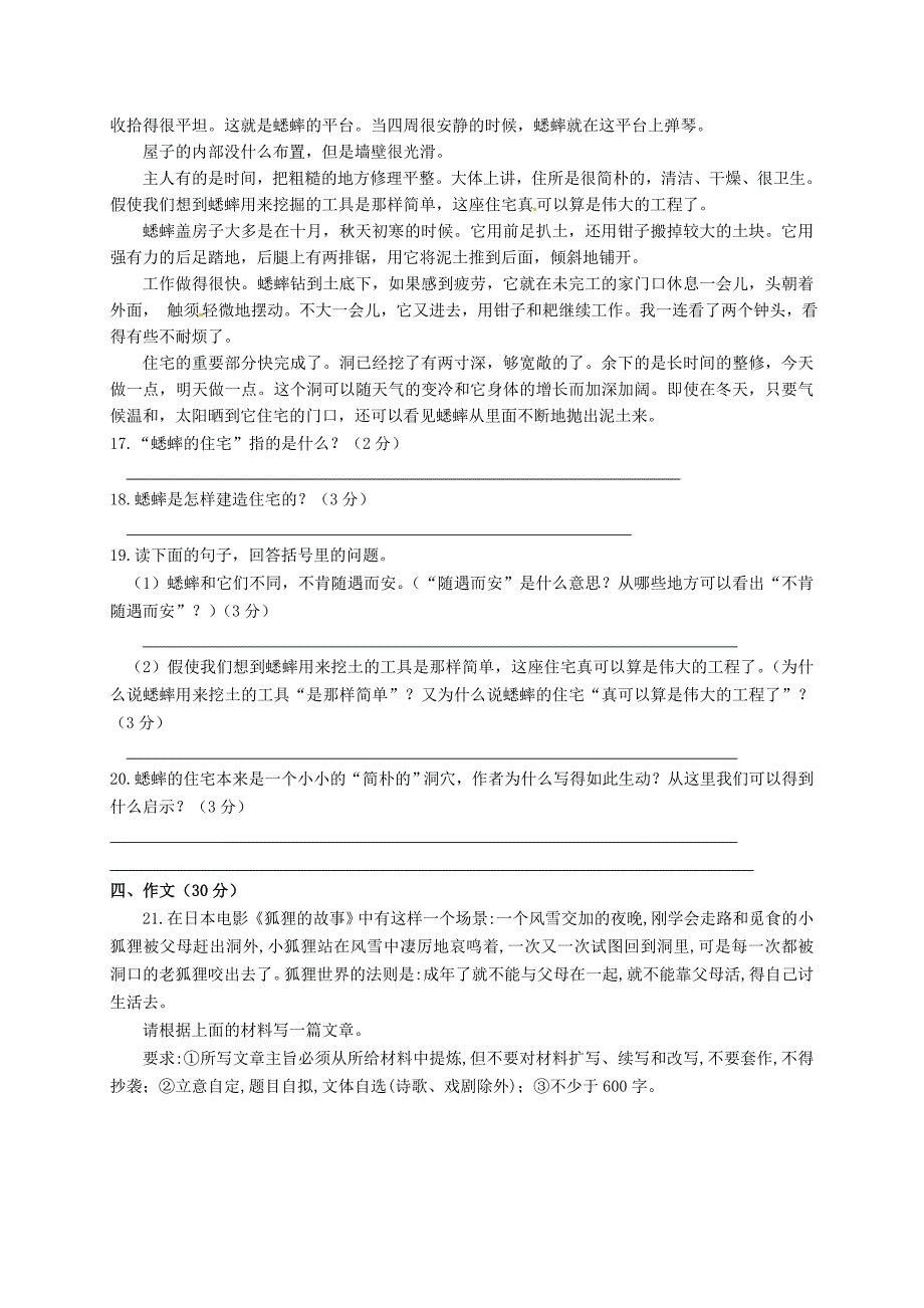 七年级语文上册 第五单元综合测试题（3) 新人教版_第4页