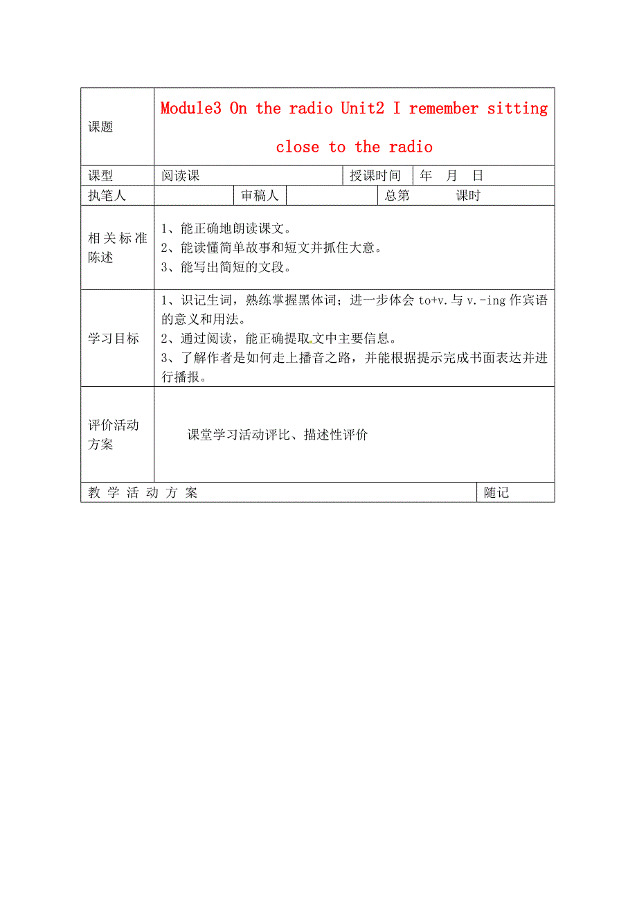 八年级英语上册 module3 on the radio unit2 i remember sitting close to the radio学案 人教新目标版_第1页