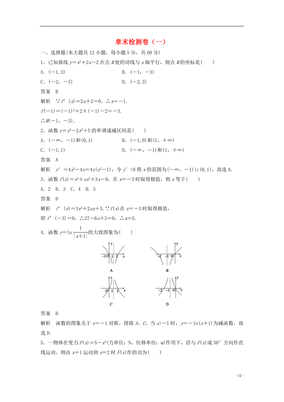 2016-2017学年高中数学第一章导数及其应用章末检测卷新人教版选修_第1页