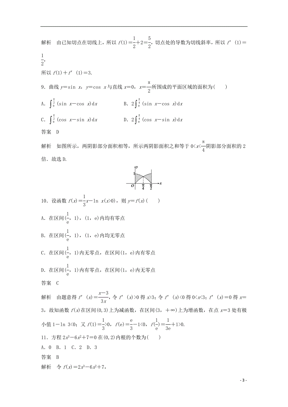 2016-2017学年高中数学第一章导数及其应用章末检测卷新人教版选修_第3页