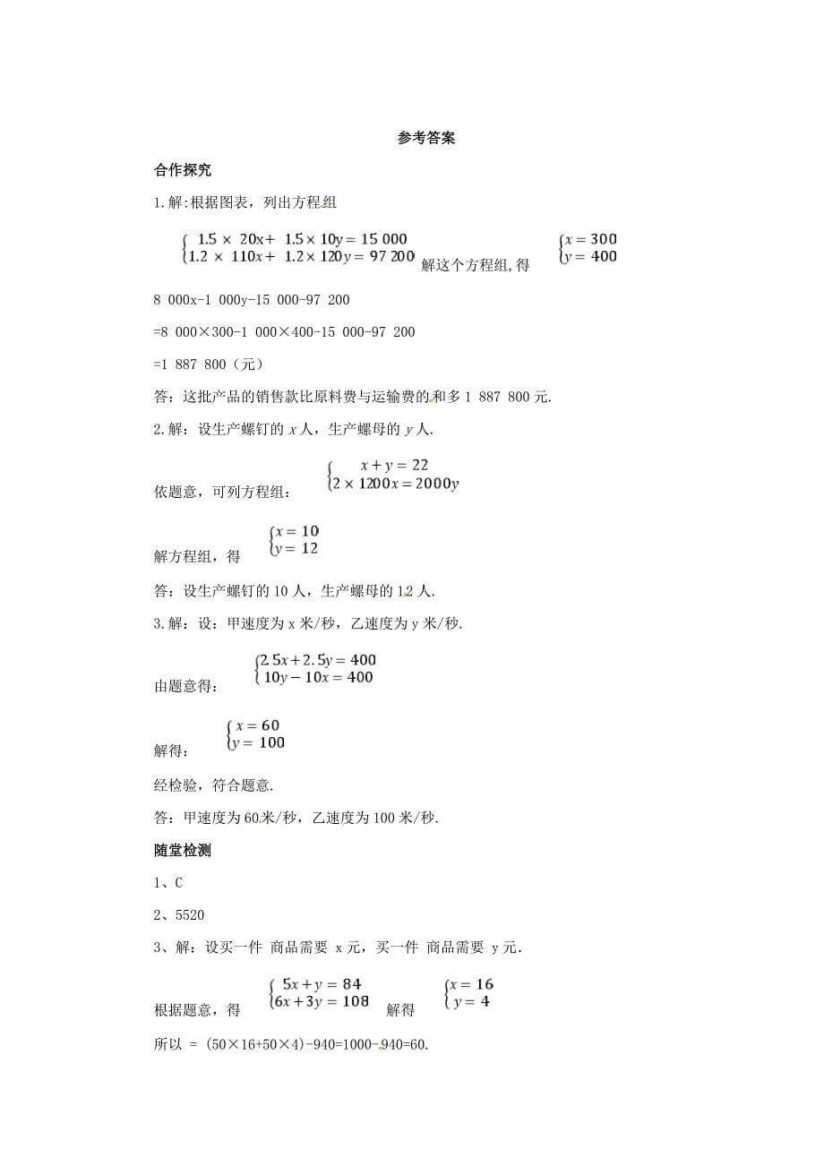 七年级数学下册第八章二元一次方程组8.3实际问题与二元一次方程组8.3.2实际问题与二元一次方程组学案(新人教版)_第5页