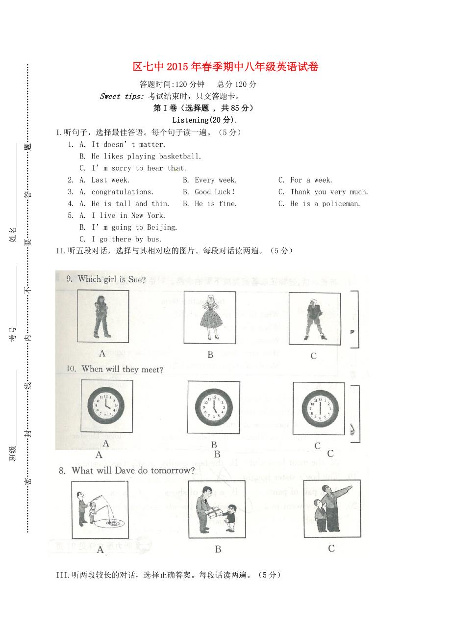 四川省达州市通川区第七中学2014-2015学年八年级英语下学期期中试题 人教新目标版_第1页