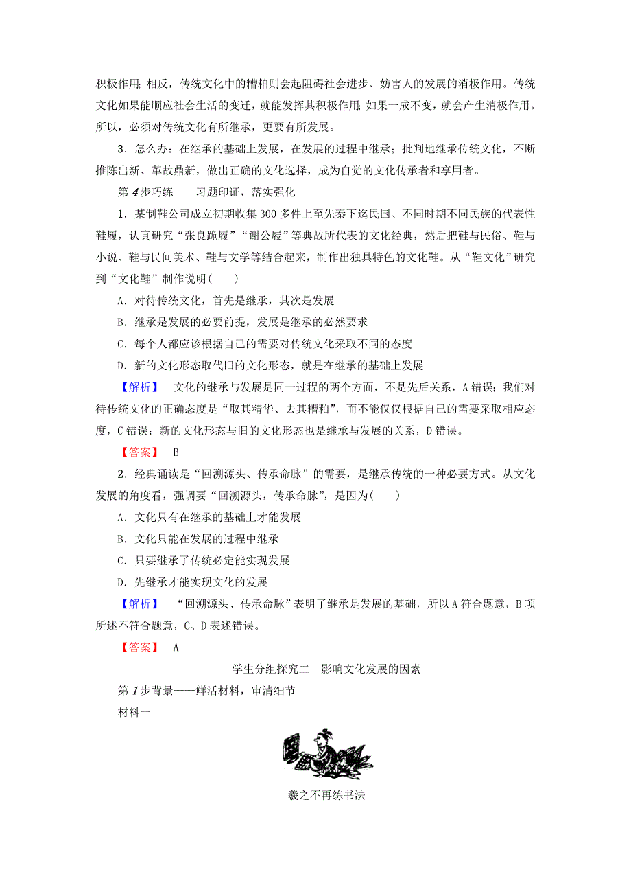 2017-2018学年高中政治第2单元文化传承与创新第4课文化的继承性与文化发展第2框文化在继承中发展教师用书新人教版必修3_第4页