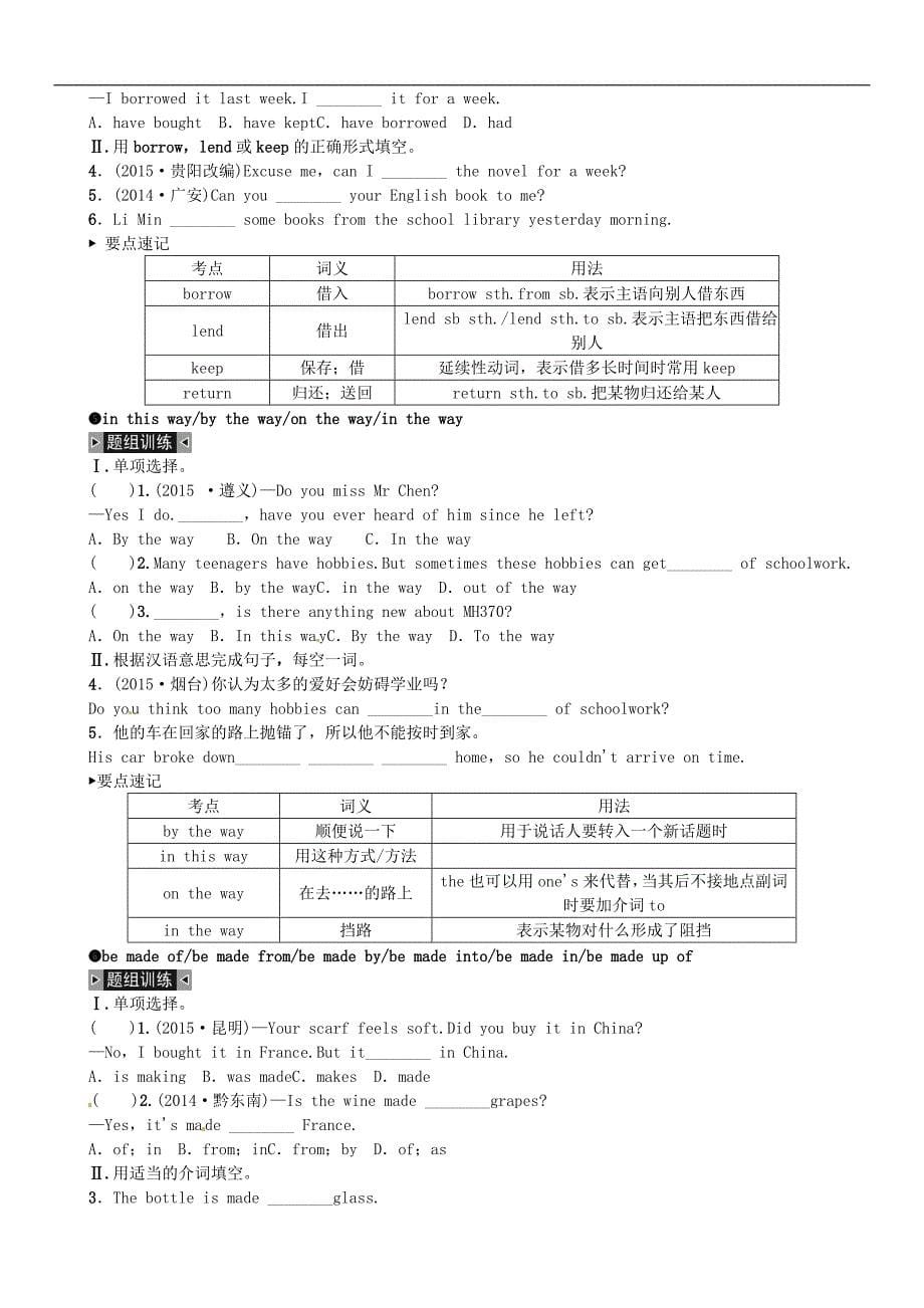 广西2016中考英语考点复习 第18课时 九上 modules 9-10测试题 外研版_第5页