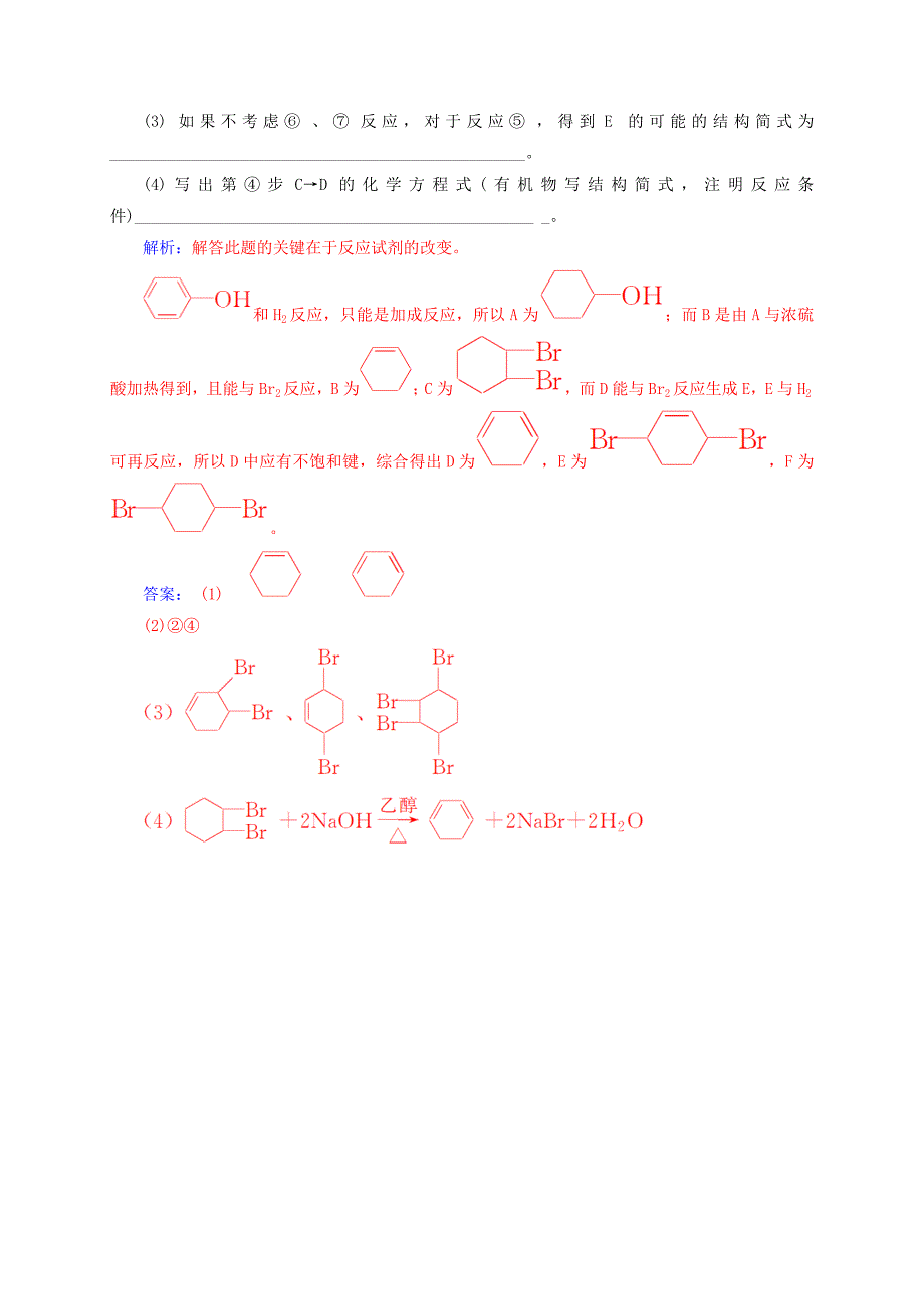 2016-2017学年高中化学专题讲座七羟基的性质新人教版选修_第2页