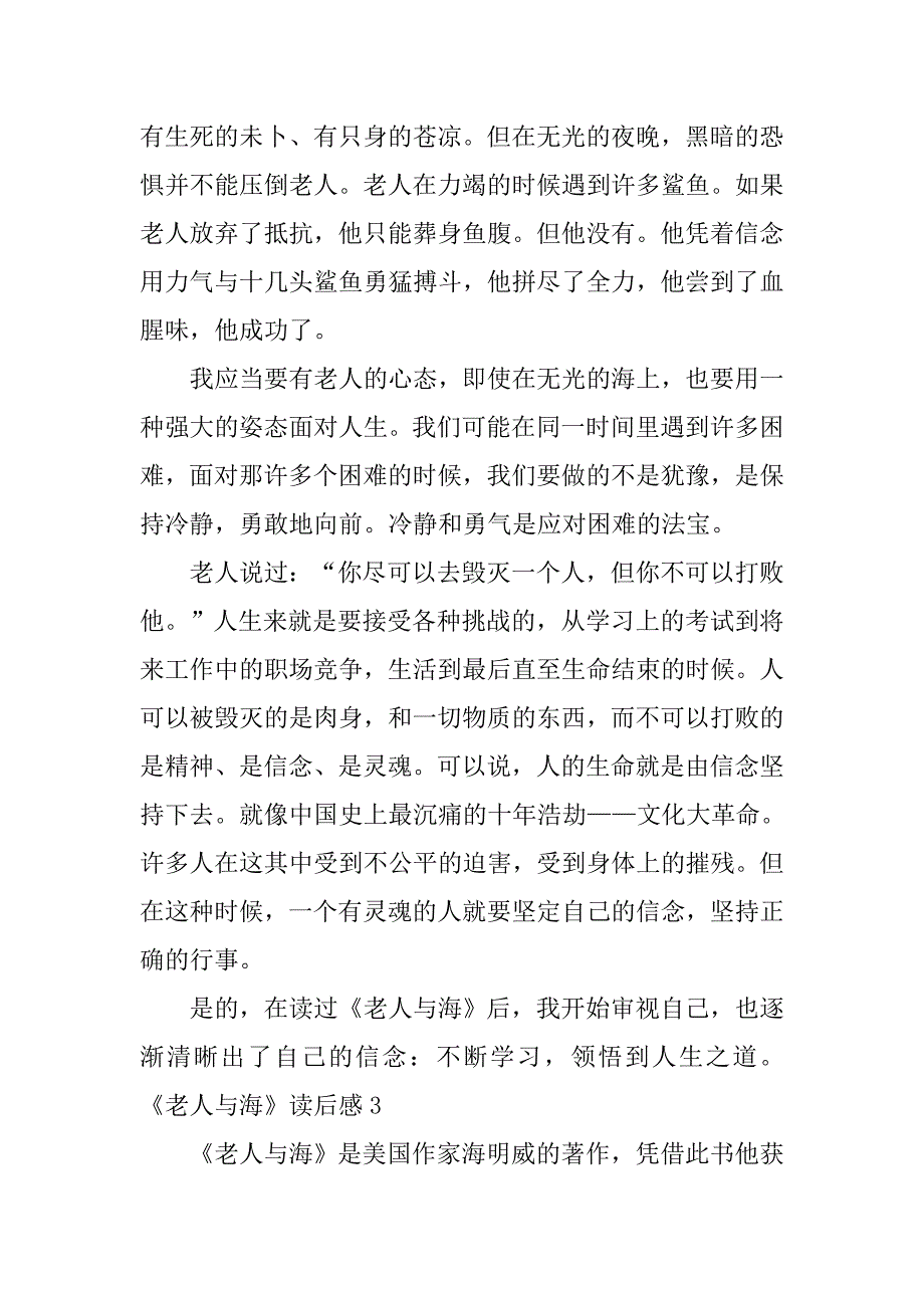 《老人与海》读后感800字范文.doc_第2页