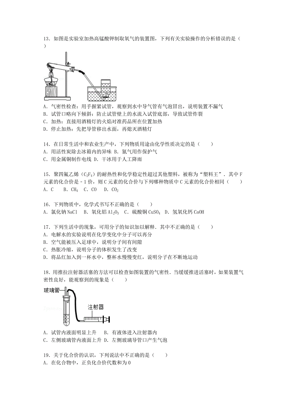 甘肃省兰州十一中2015-2016学年九年级化学上学期第二次月考试题（含解析) 新人教版_第3页