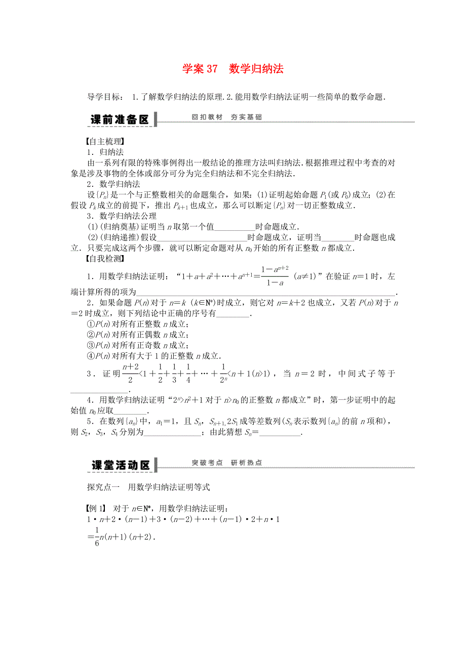 2016高考数学大一轮复习 13.3数学归纳法学案 理 苏教版_第1页